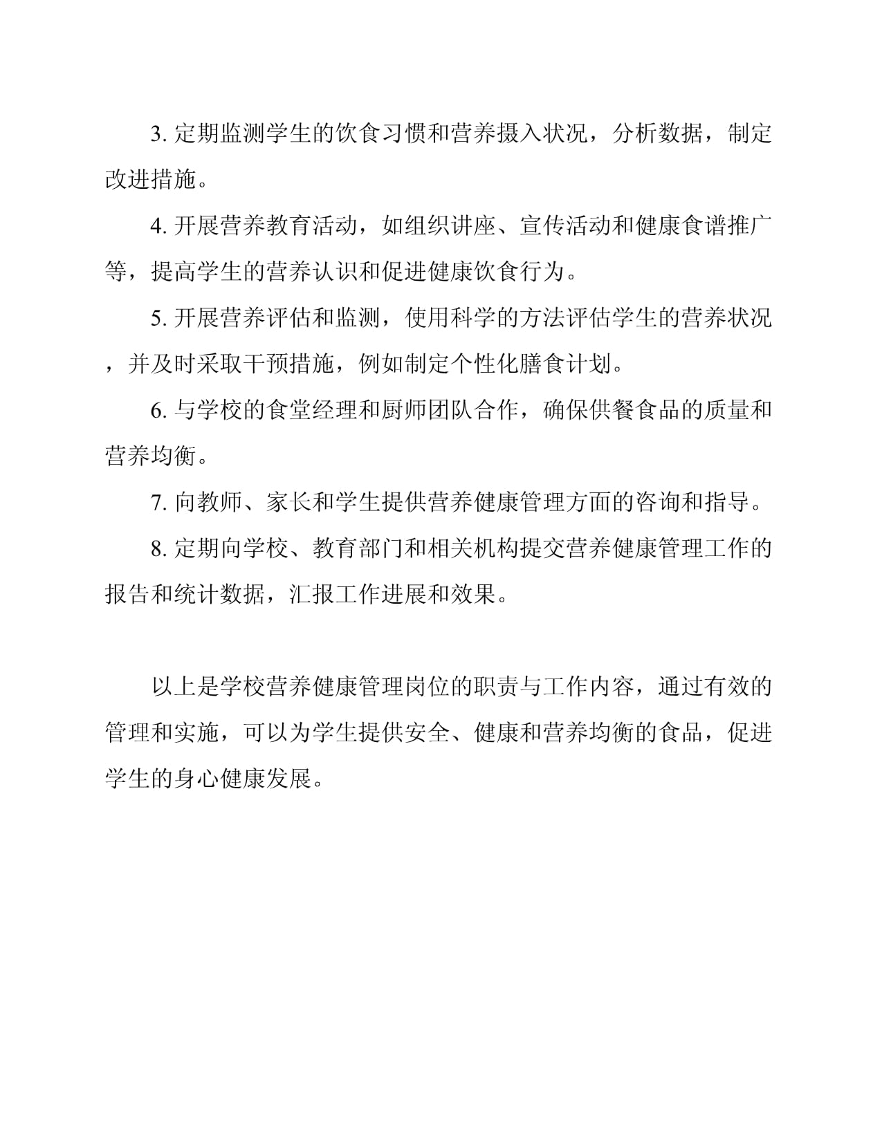 學(xué)校營養(yǎng)健康管理崗位職責(zé)與工作內(nèi)容解析